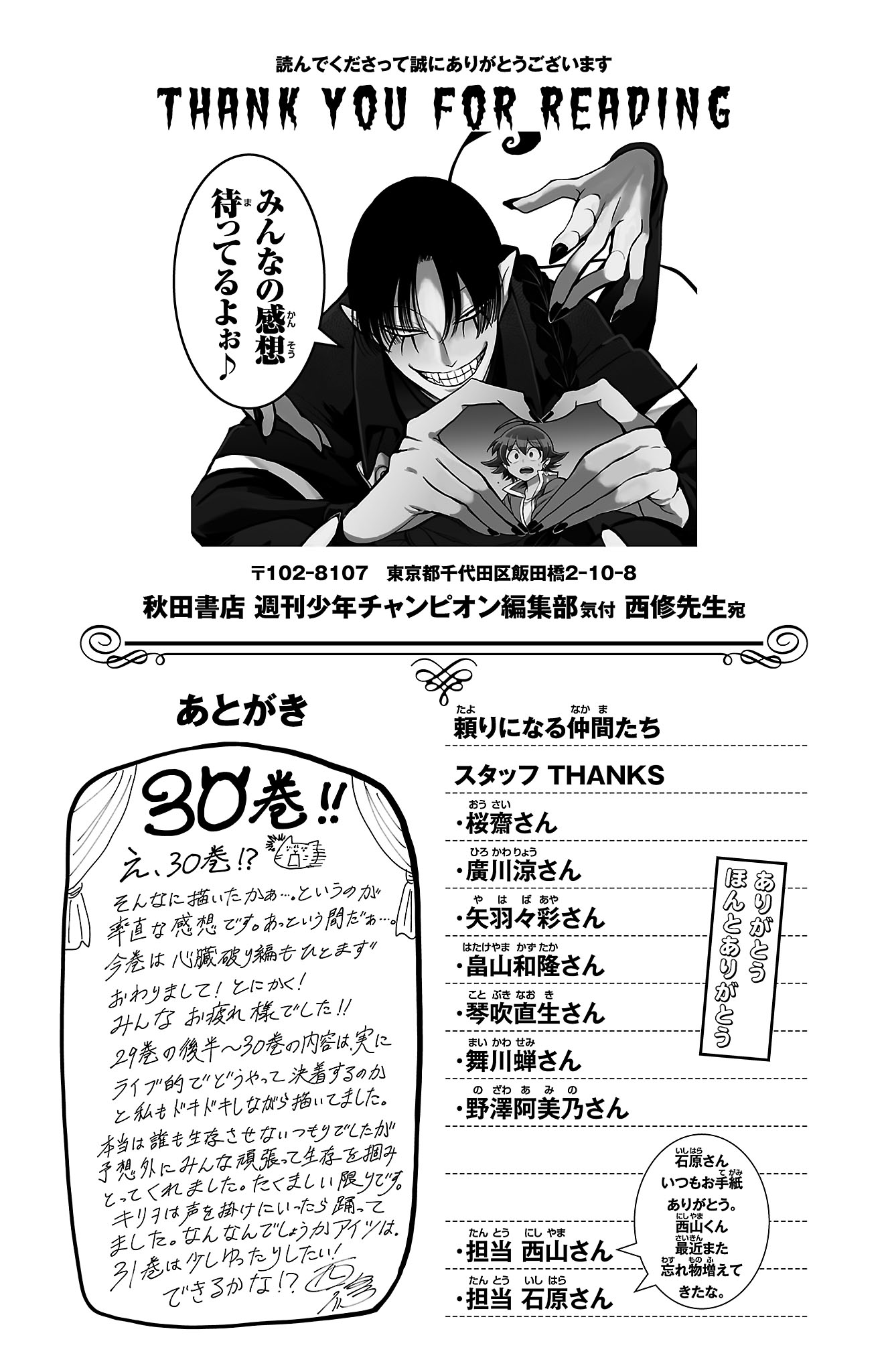 Welcome to Demon School! Iruma-kun, Chapter 267.5 image 07